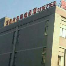 武進(jìn)區(qū)湖塘美爾吉爾裝飾材料廠 探索高品質(zhì)裝飾用品的無限可能